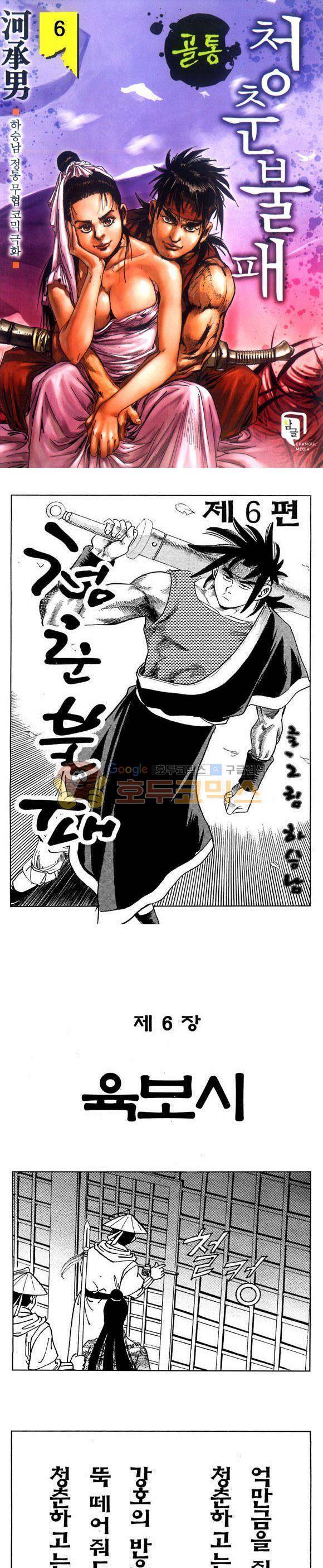 골통청춘불패 6권 1