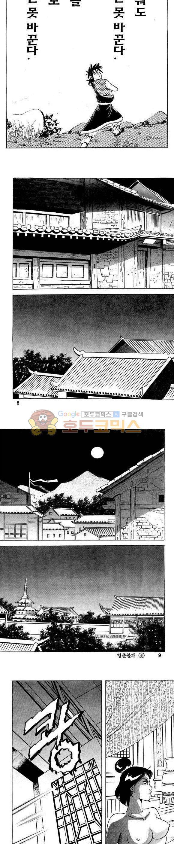 골통청춘불패 6권 2