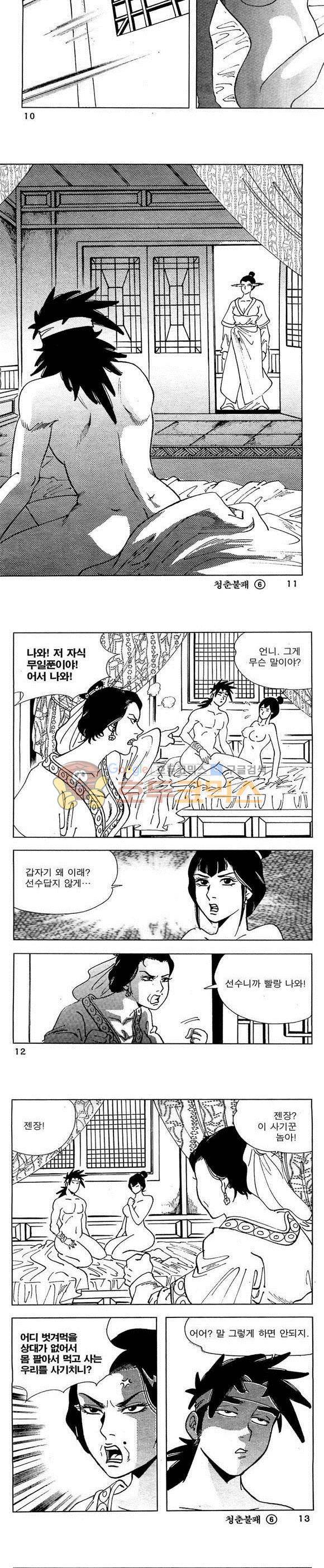 골통청춘불패 6권 3