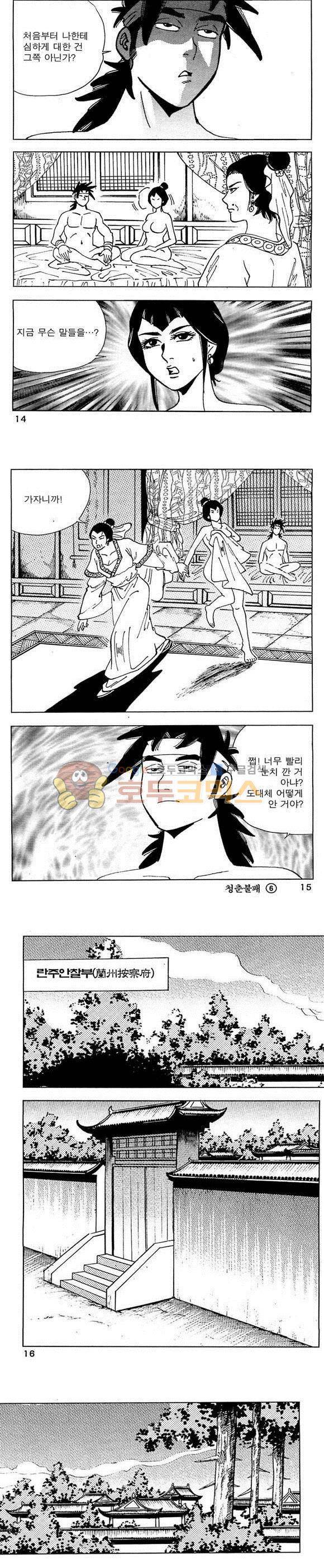 골통청춘불패 6권 4