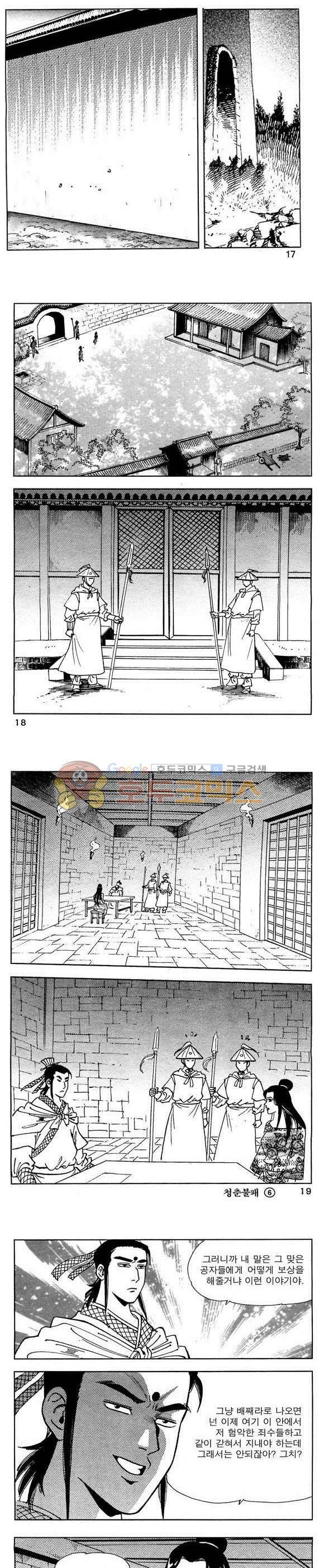 골통청춘불패 6권 5