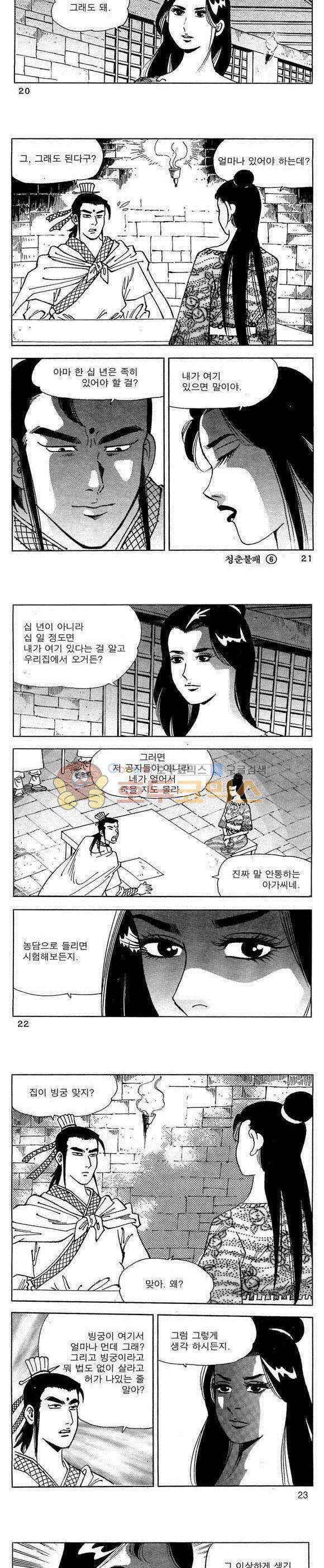 골통청춘불패 6권 6