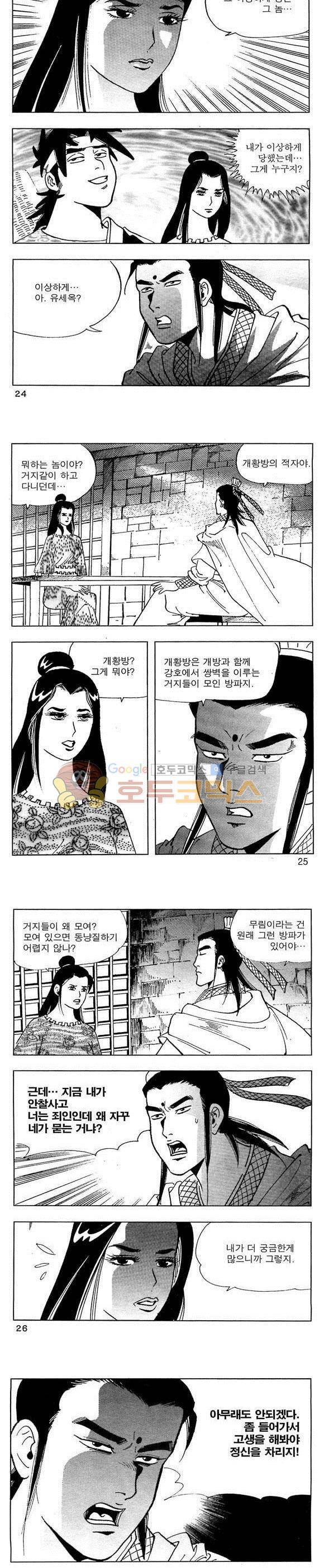 골통청춘불패 6권 7