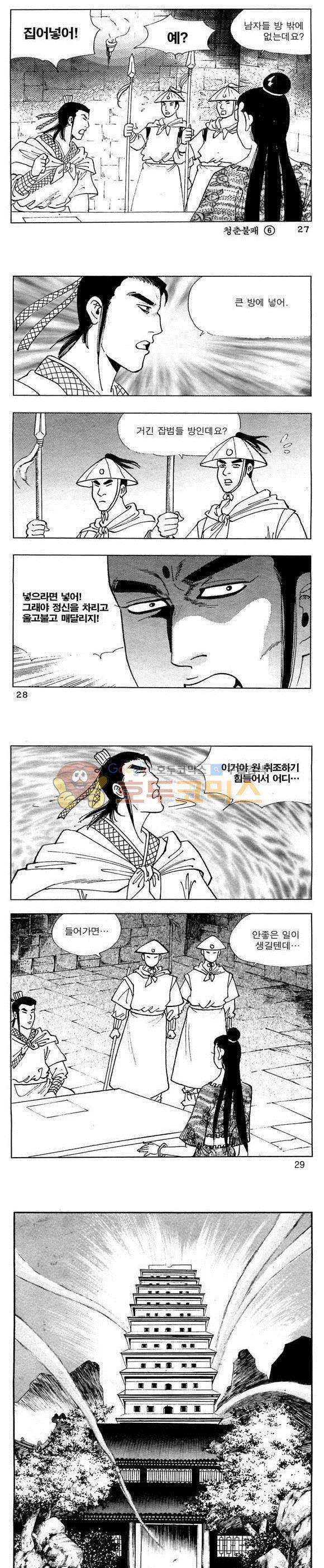 골통청춘불패 6권 8