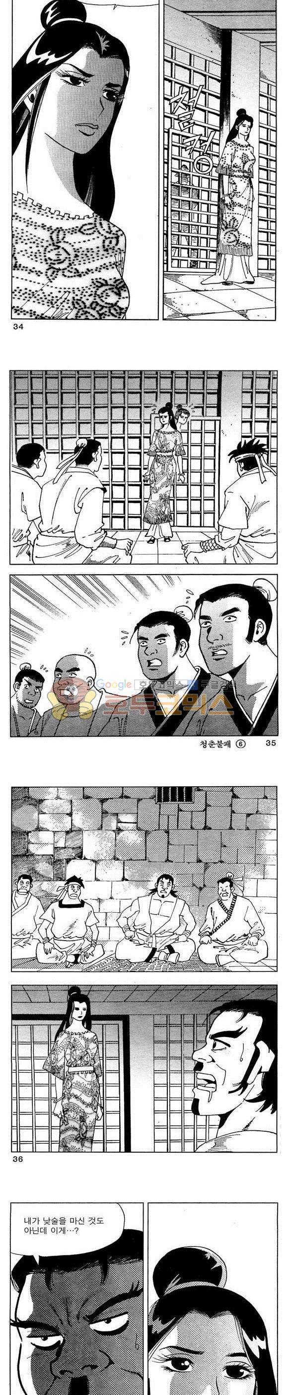 골통청춘불패 6권 10