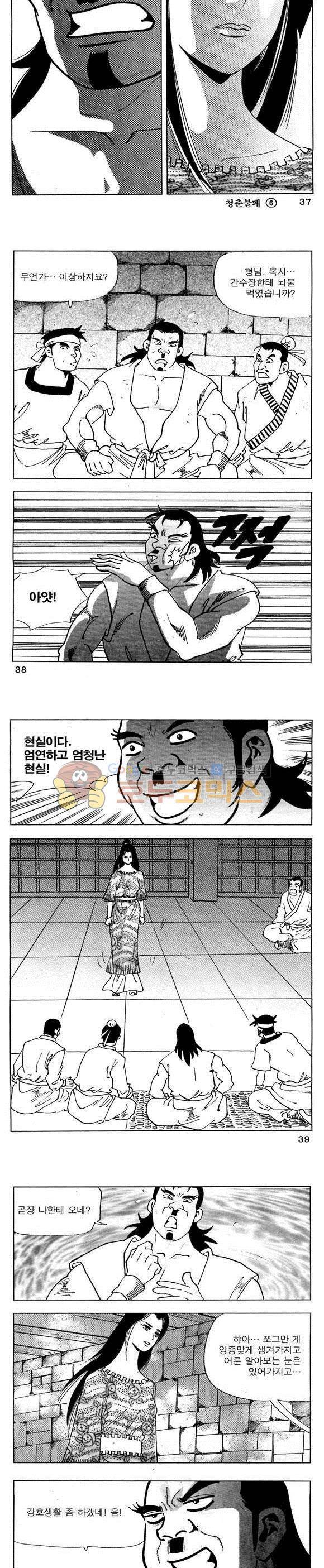 골통청춘불패 6권 11