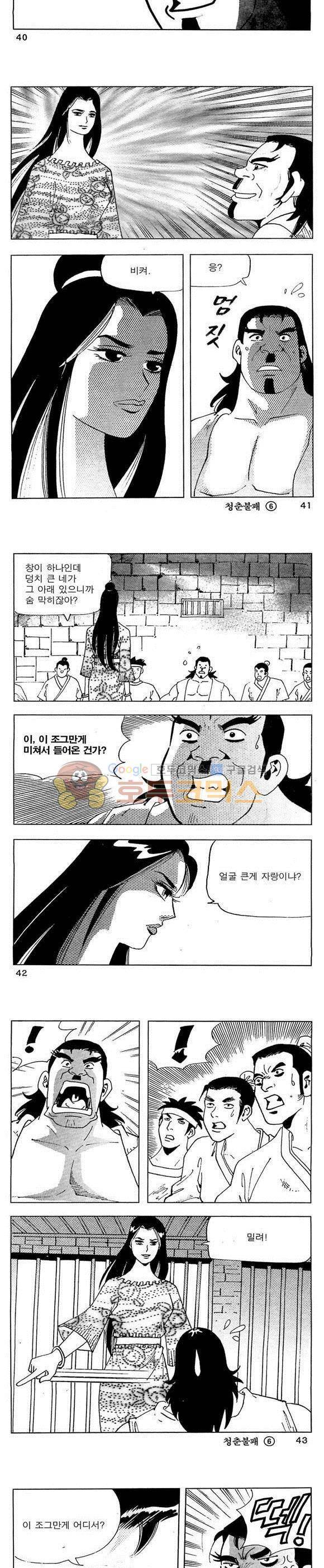 골통청춘불패 6권 12