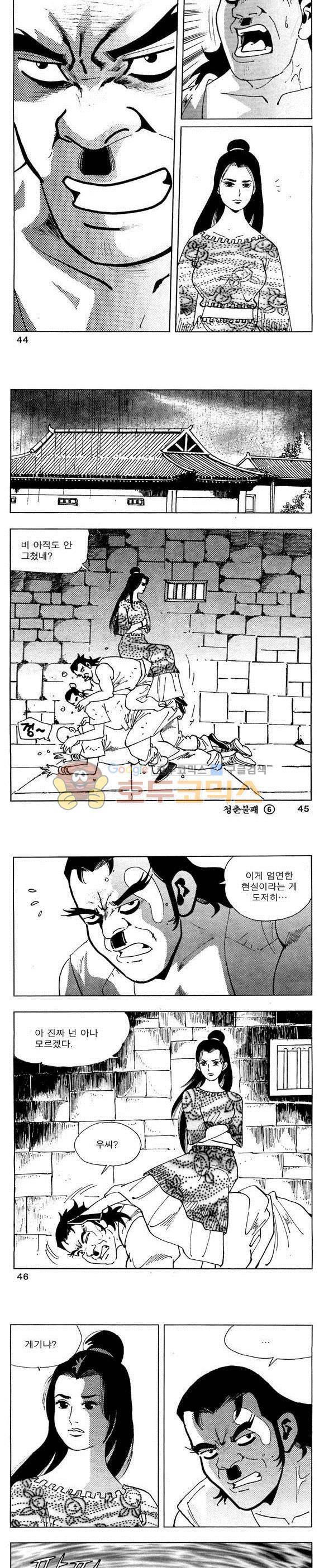 골통청춘불패 6권 13