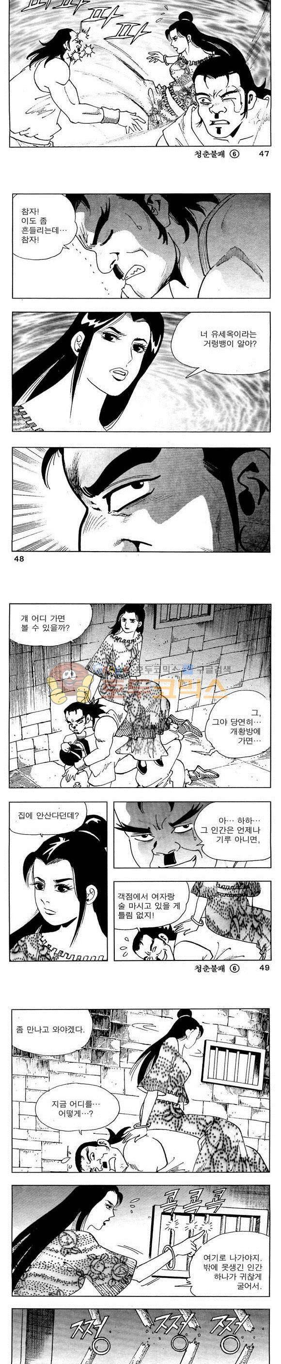 골통청춘불패 6권 14