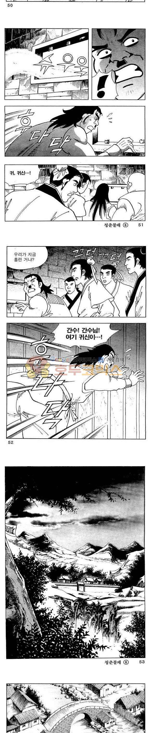골통청춘불패 6권 15