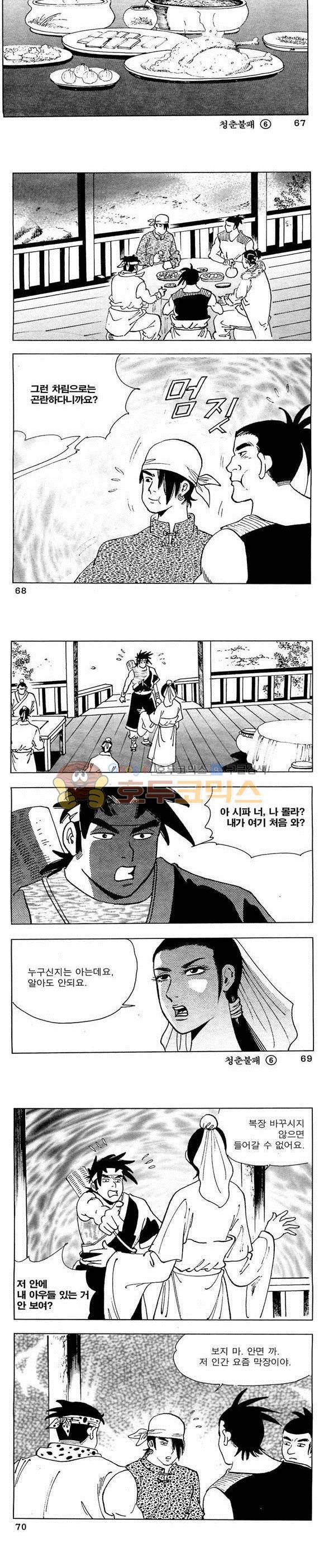 골통청춘불패 6권 20