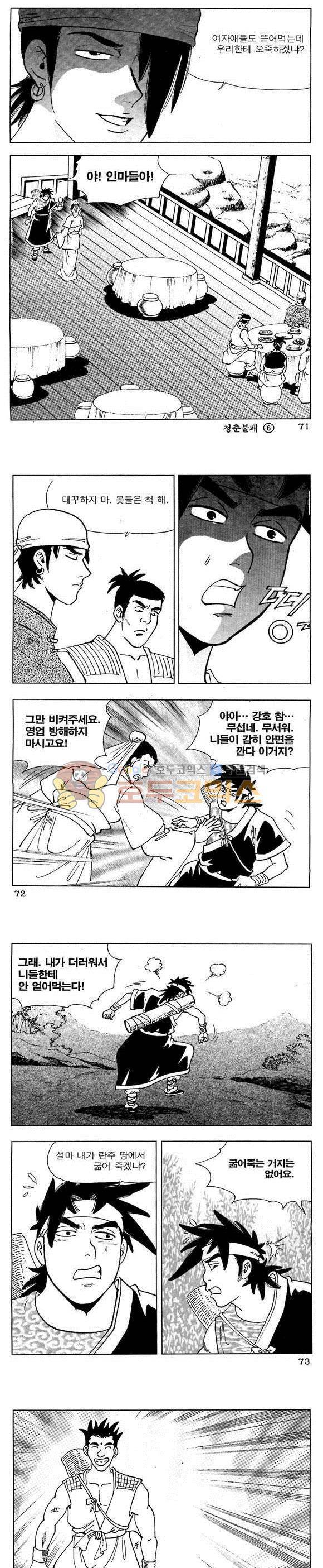 골통청춘불패 6권 21