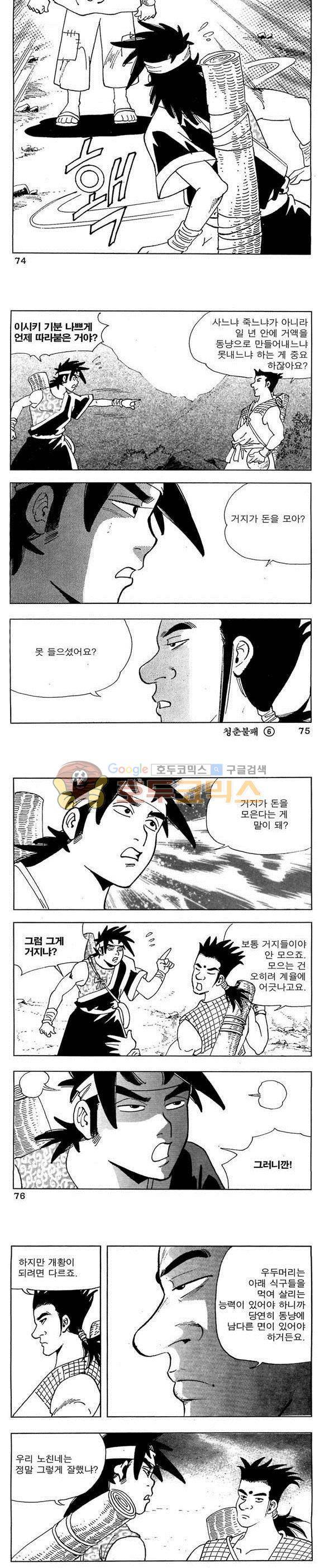 골통청춘불패 6권 22