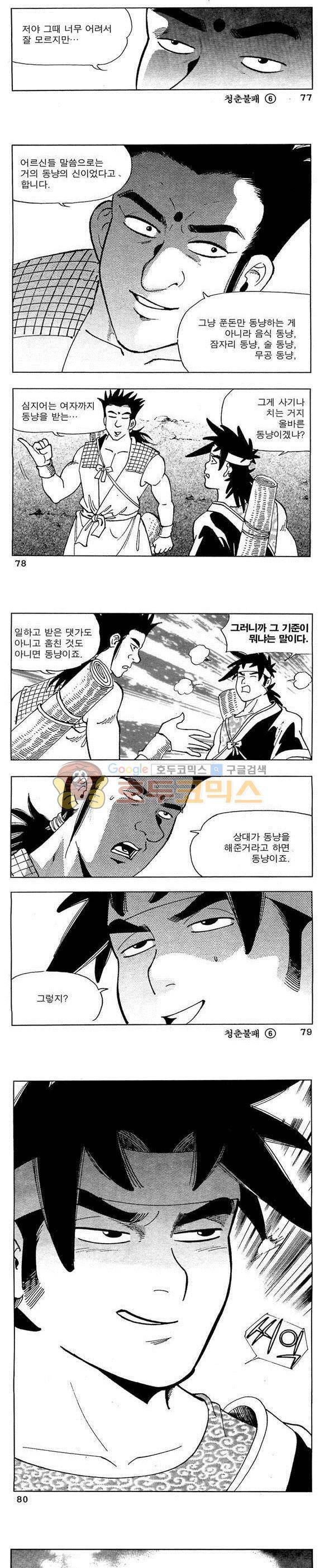 골통청춘불패 6권 23
