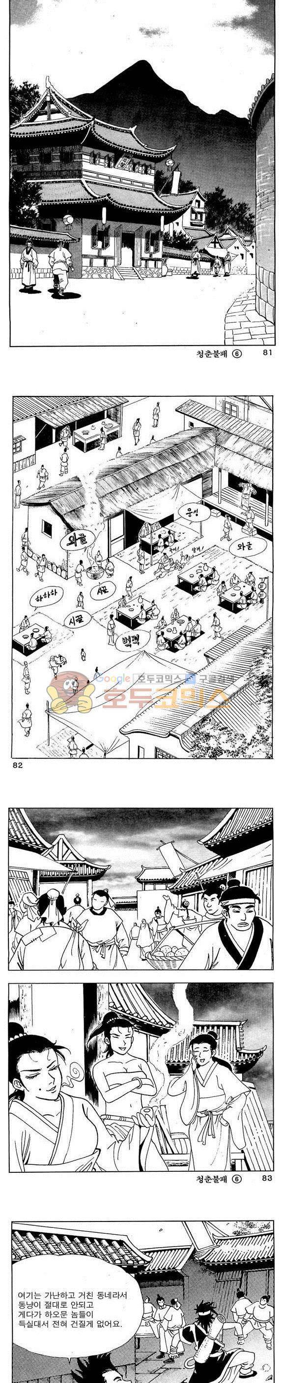 골통청춘불패 6권 24