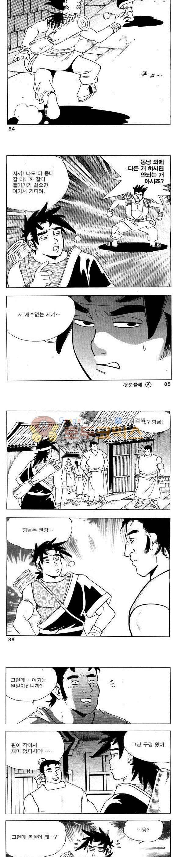 골통청춘불패 6권 25