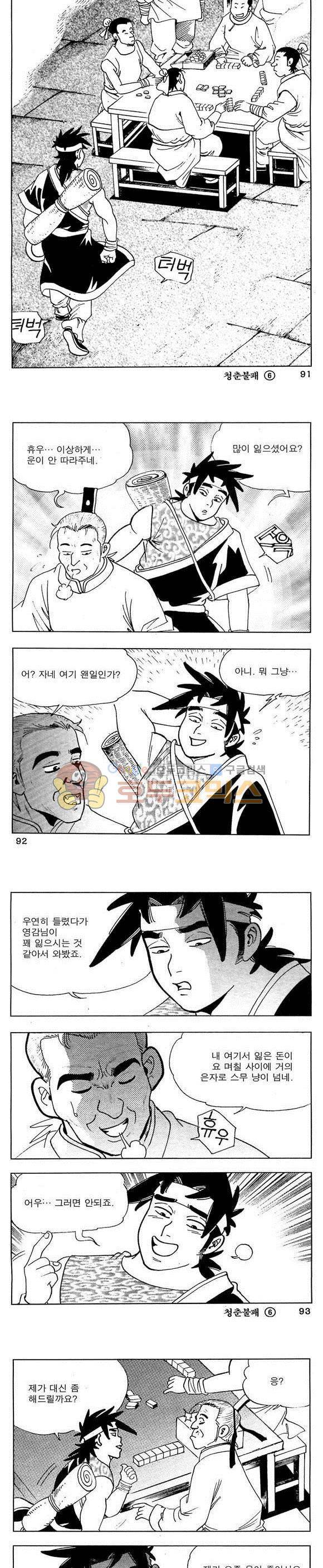 골통청춘불패 6권 27