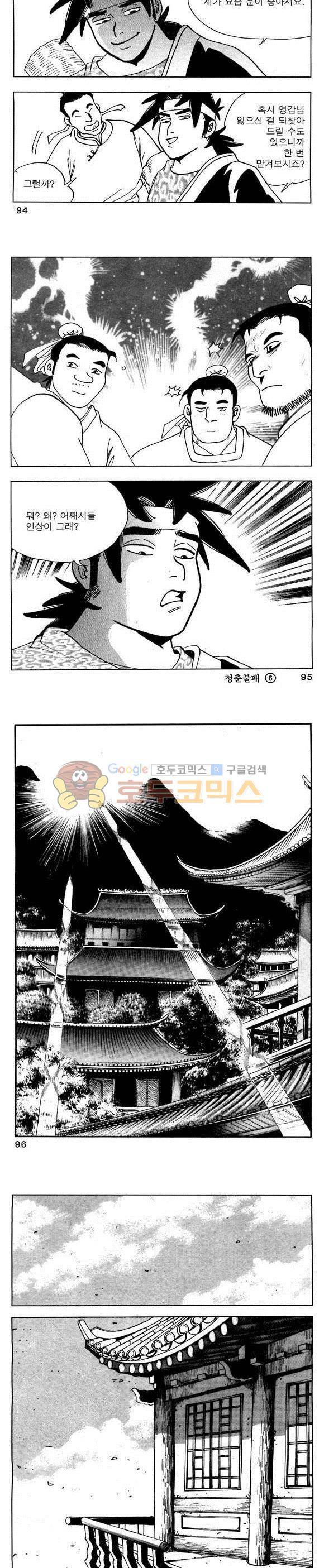 골통청춘불패 6권 28