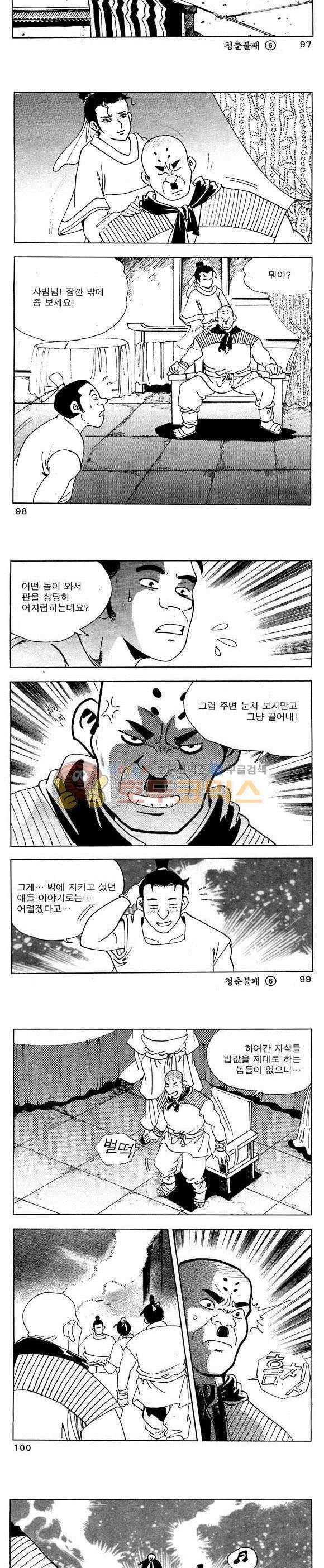 골통청춘불패 6권 29