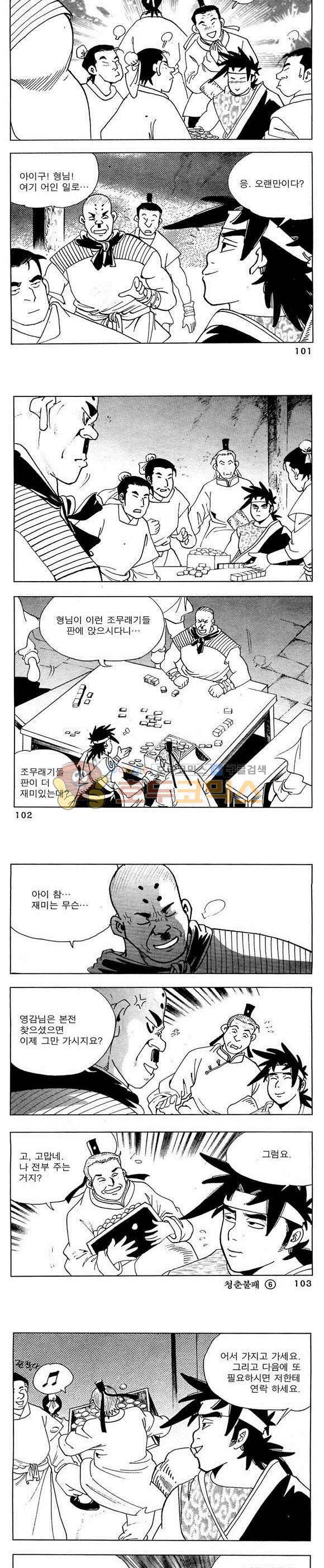 골통청춘불패 6권 30