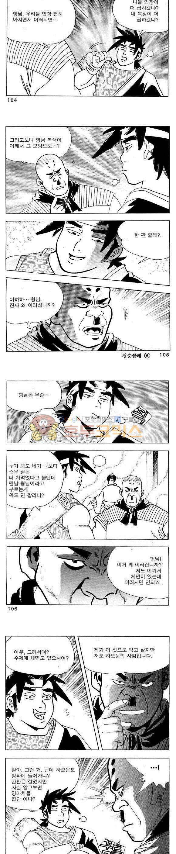 골통청춘불패 6권 31