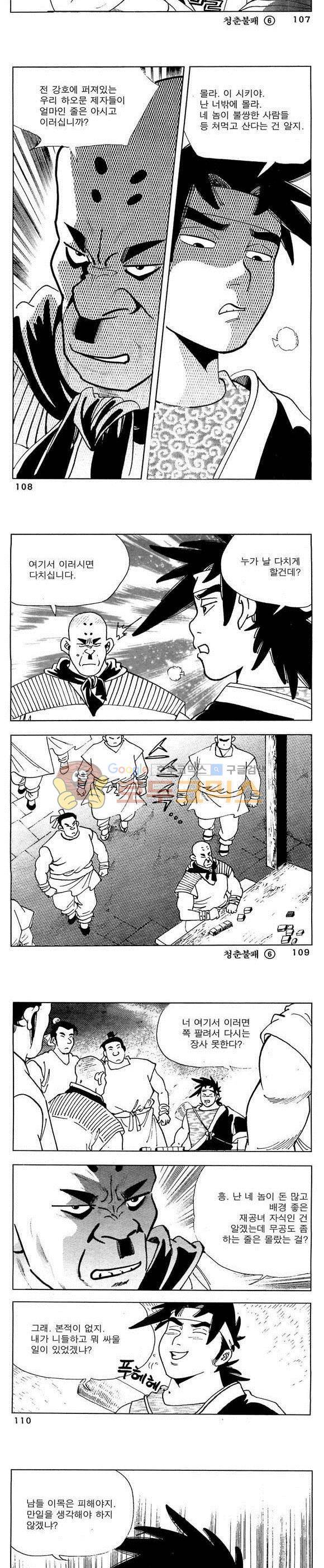 골통청춘불패 6권 32