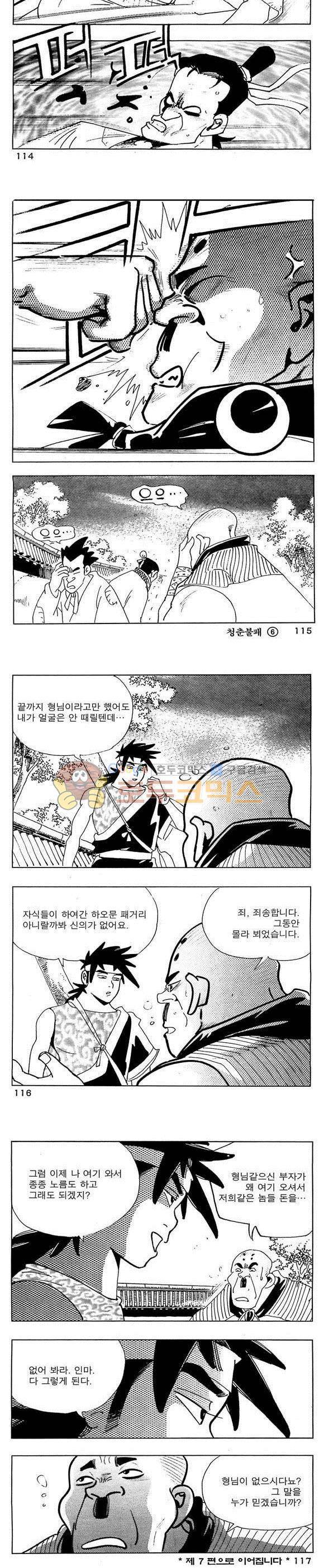 골통청춘불패 6권 34