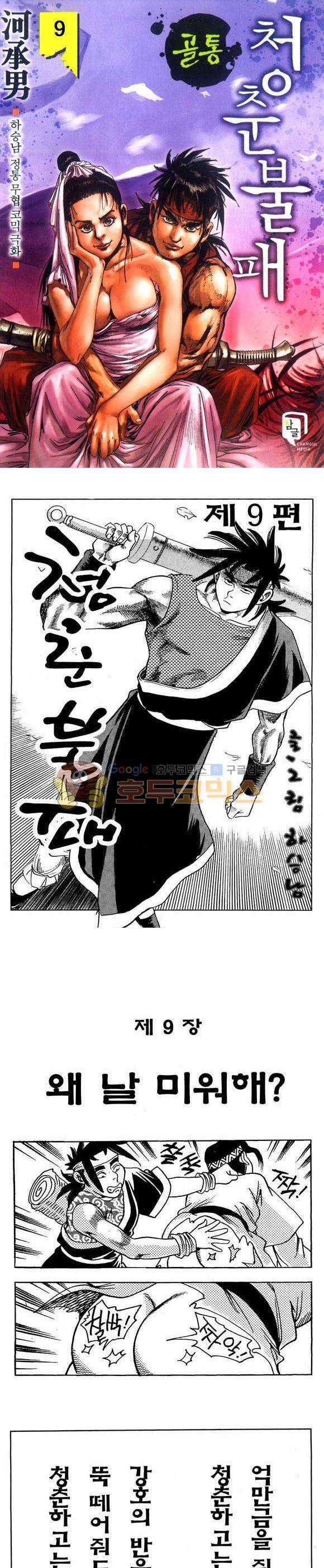 골통청춘불패 9권 1