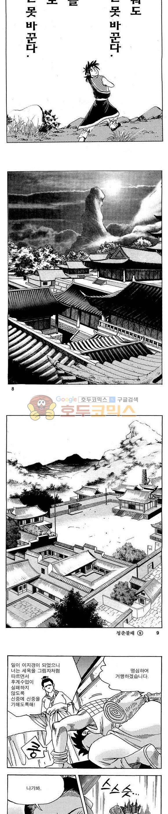 골통청춘불패 9권 2