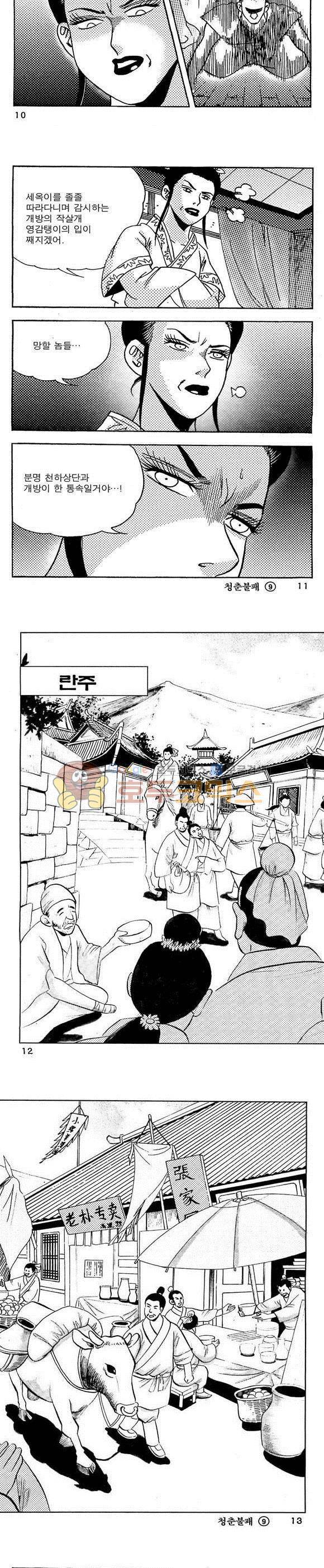 골통청춘불패 9권 3
