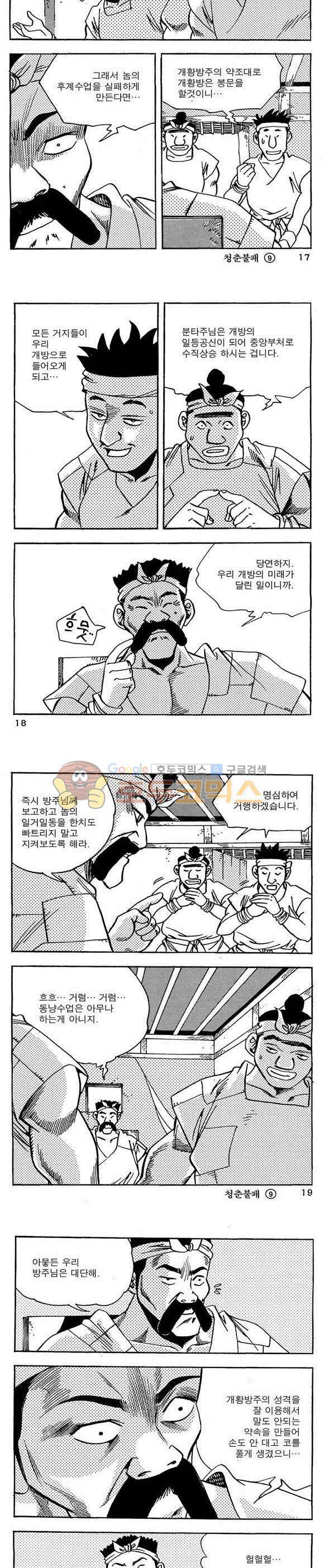 골통청춘불패 9권 5