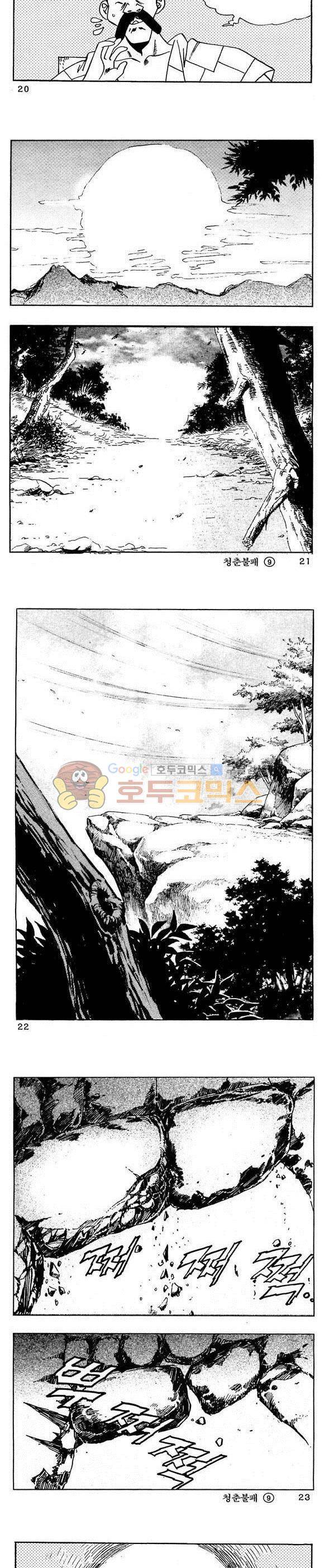 골통청춘불패 9권 6