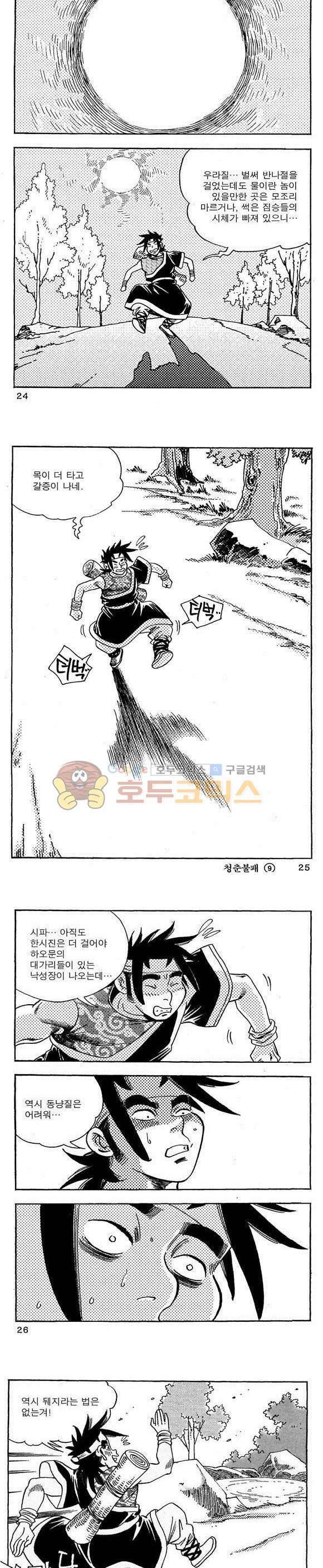 골통청춘불패 9권 7
