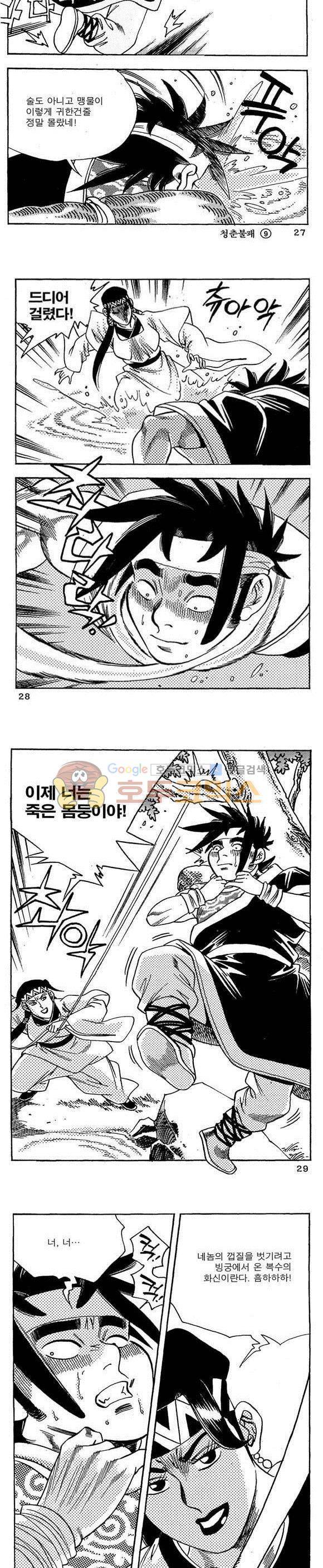 골통청춘불패 9권 8