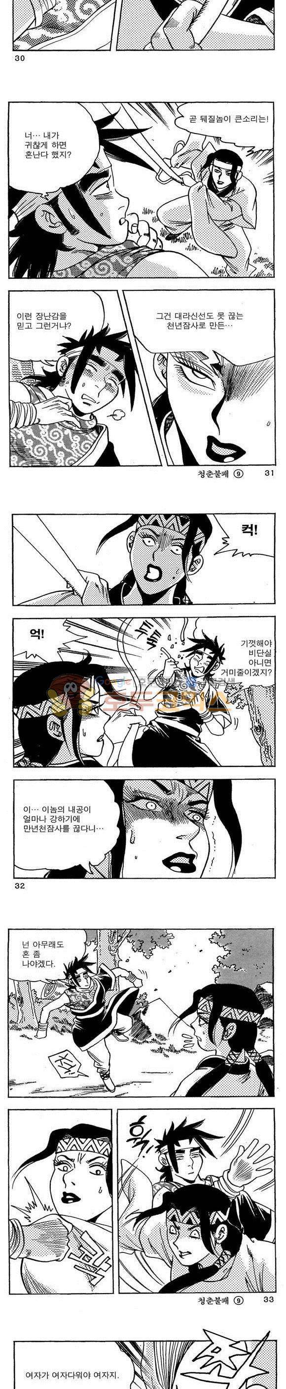 골통청춘불패 9권 9