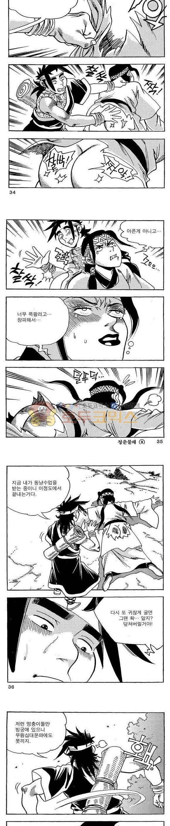 골통청춘불패 9권 10