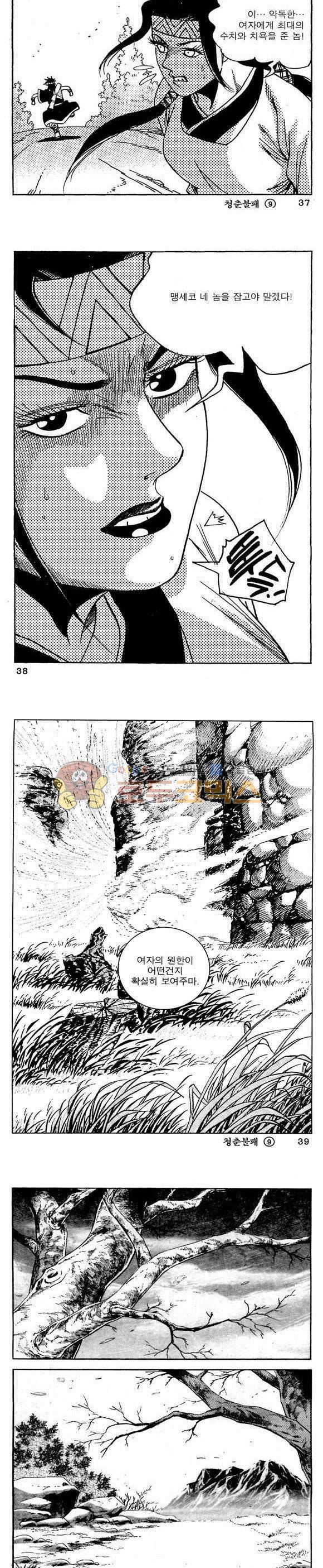 골통청춘불패 9권 11