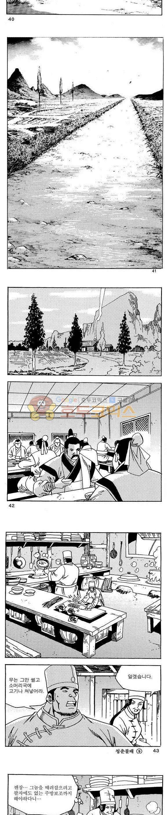 골통청춘불패 9권 12