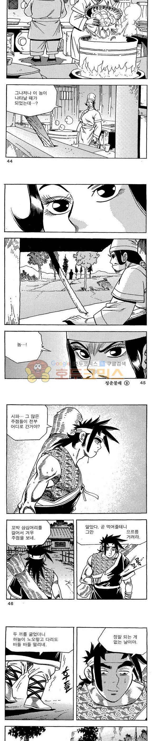 골통청춘불패 9권 13