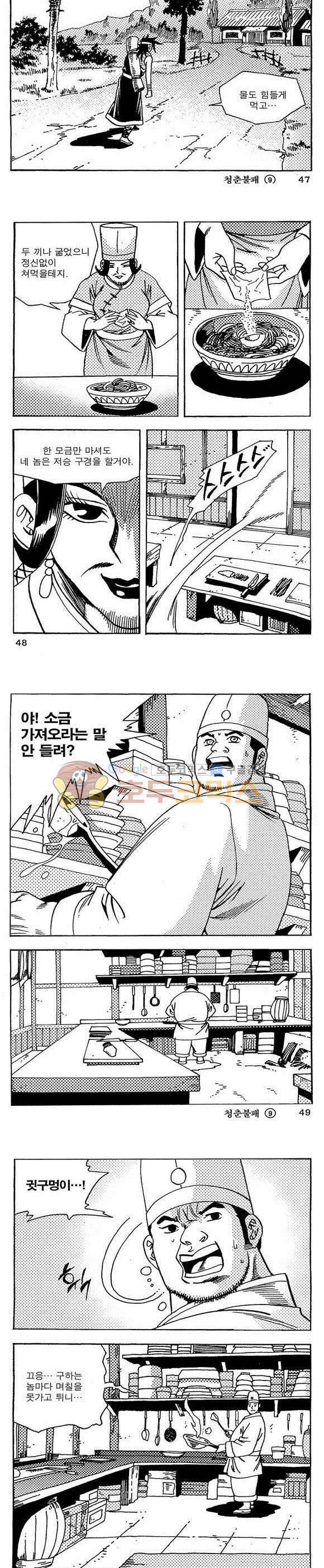 골통청춘불패 9권 14