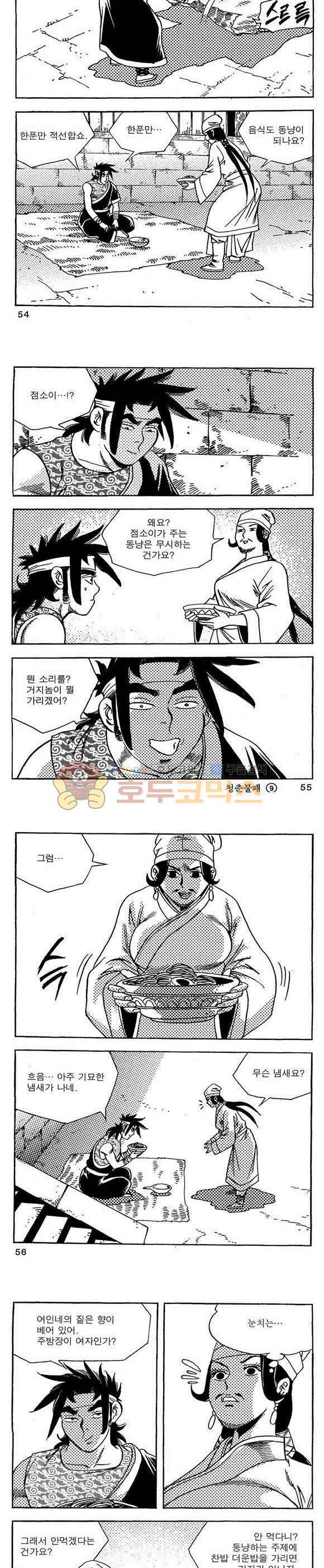 골통청춘불패 9권 16