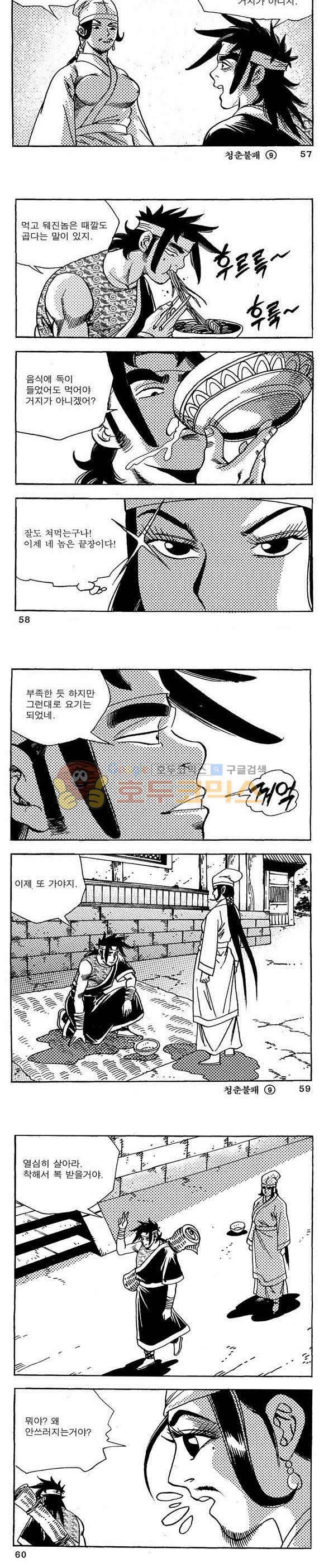 골통청춘불패 9권 17