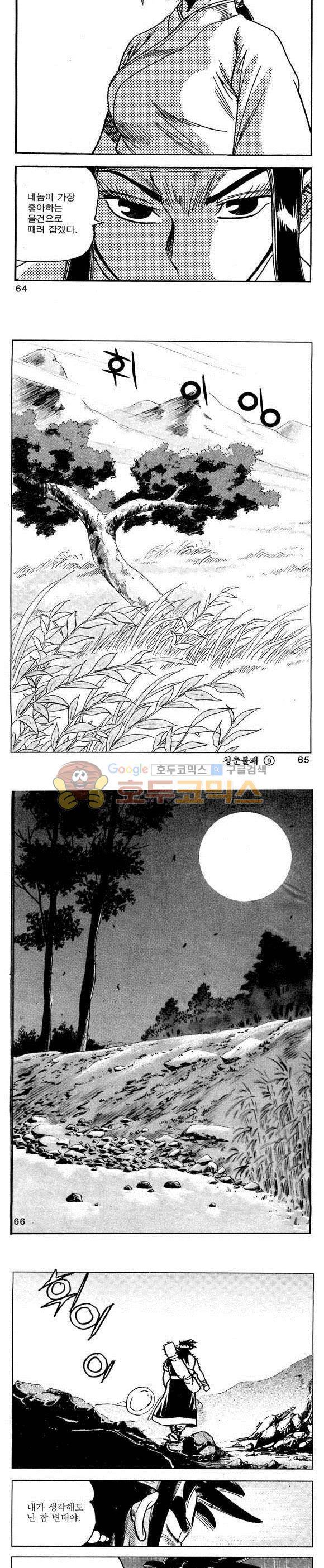골통청춘불패 9권 19