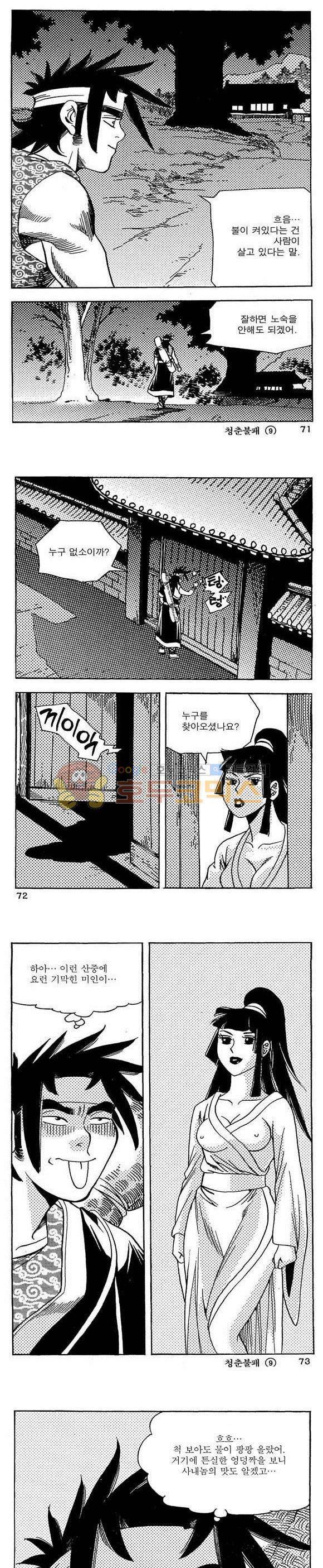 골통청춘불패 9권 21