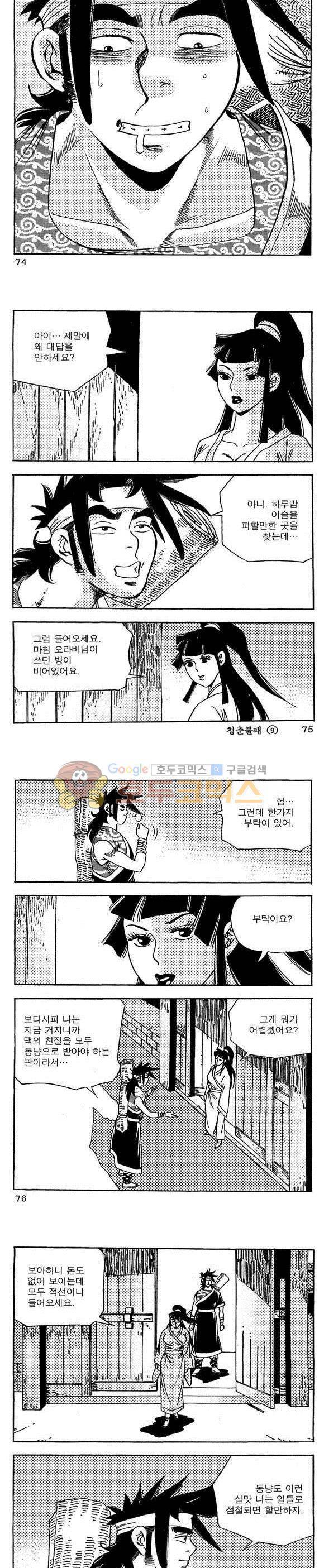 골통청춘불패 9권 22