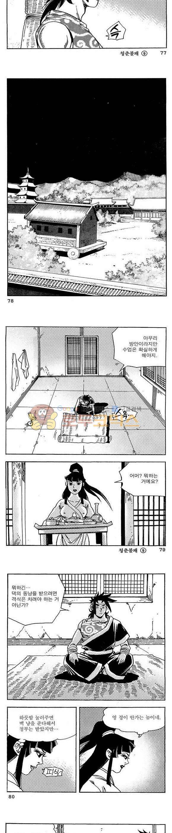 골통청춘불패 9권 23
