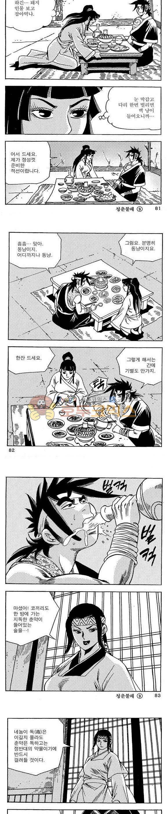 골통청춘불패 9권 24