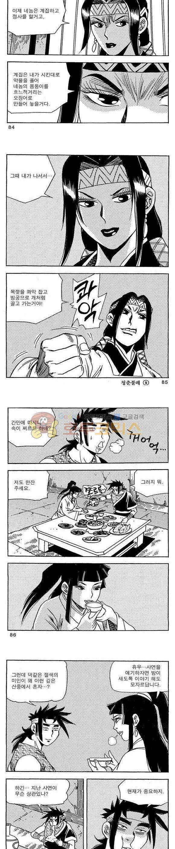 골통청춘불패 9권 25
