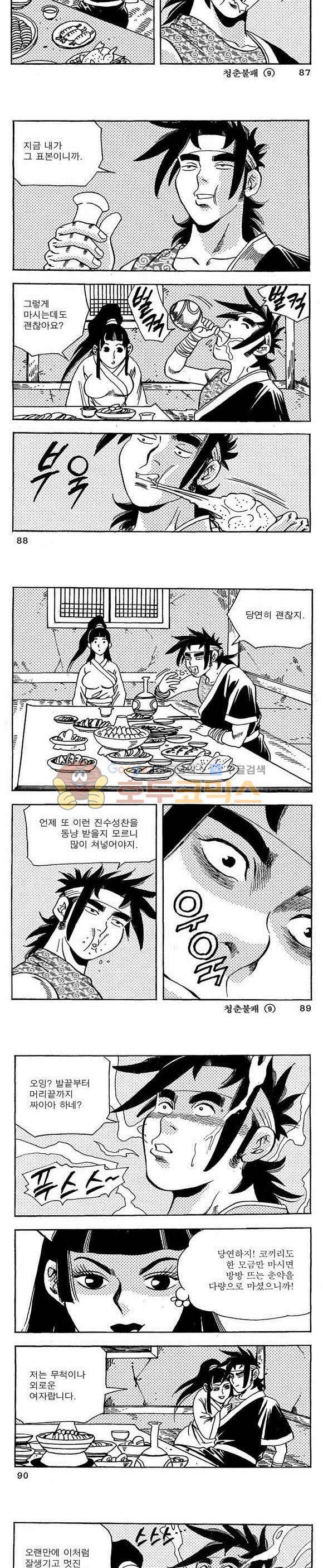 골통청춘불패 9권 26