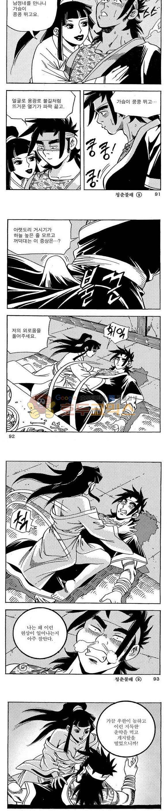 골통청춘불패 9권 27